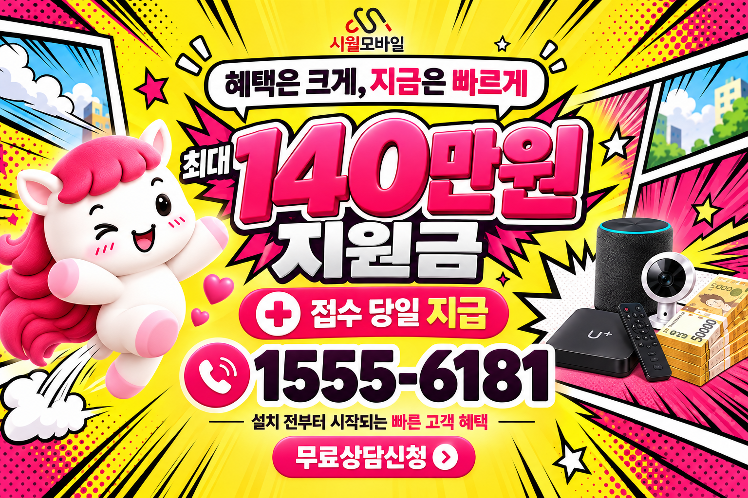 의정부2동 인터넷·TV 가입 혜택과 무료 상담 안내