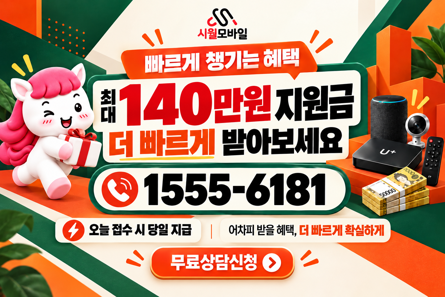 율면 인터넷·TV 가입 혜택과 무료 상담 안내