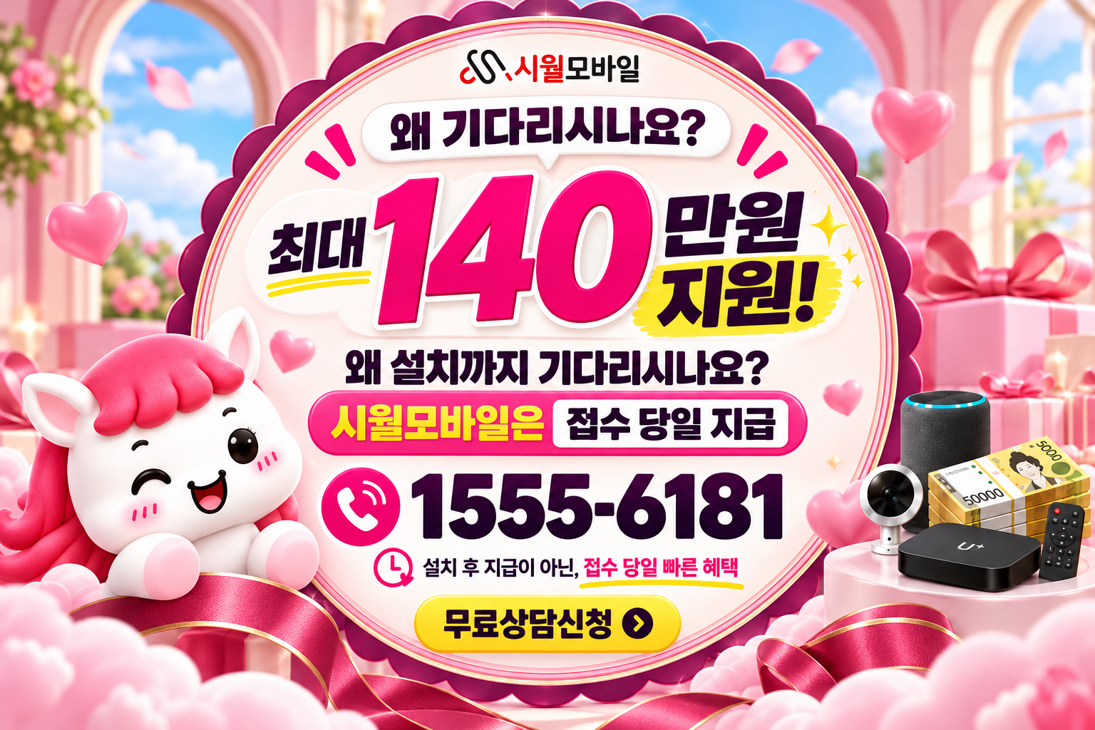신평동 인터넷·TV 가입 혜택과 무료 상담 안내