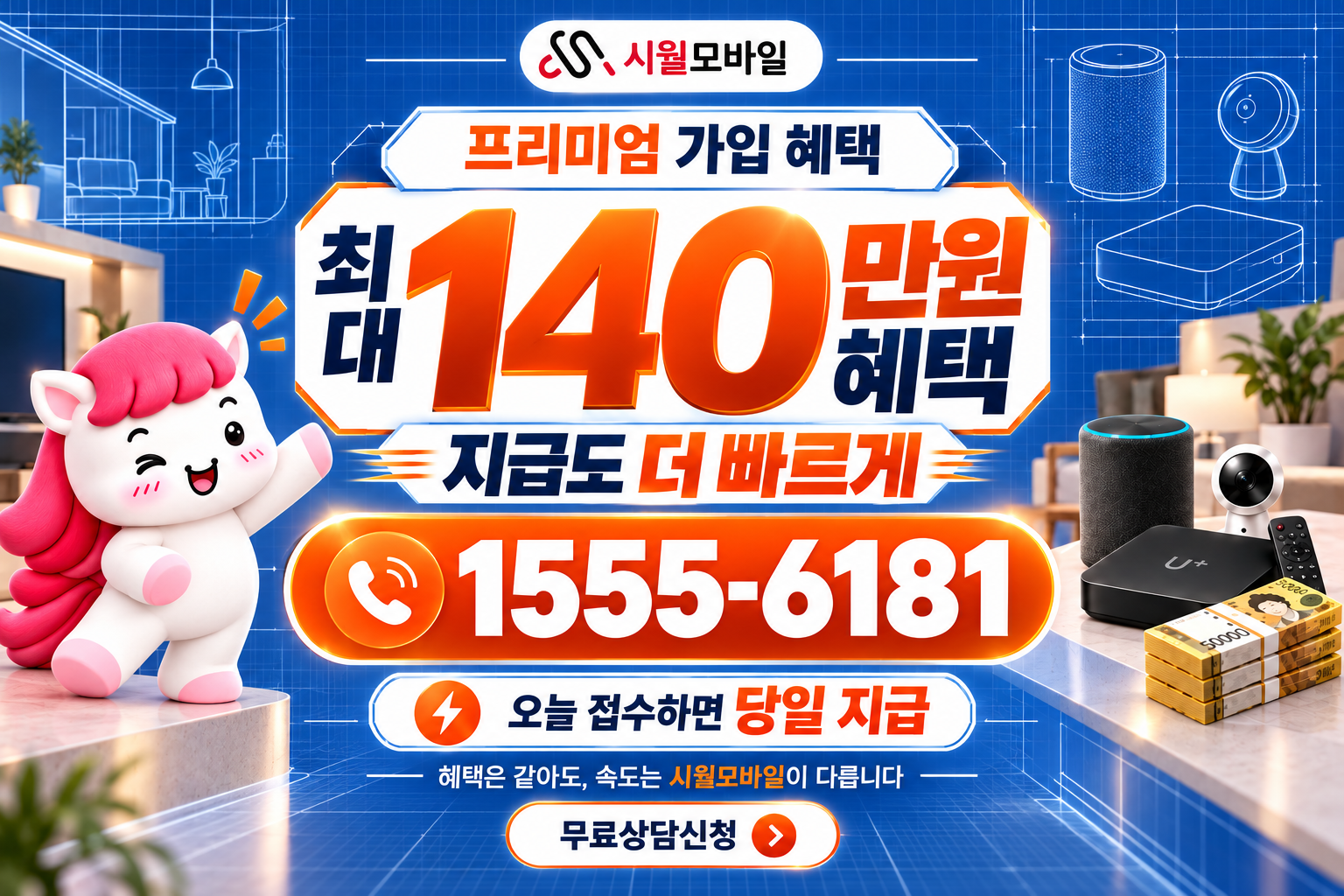 신둔면 인터넷·TV 가입 혜택과 무료 상담 안내