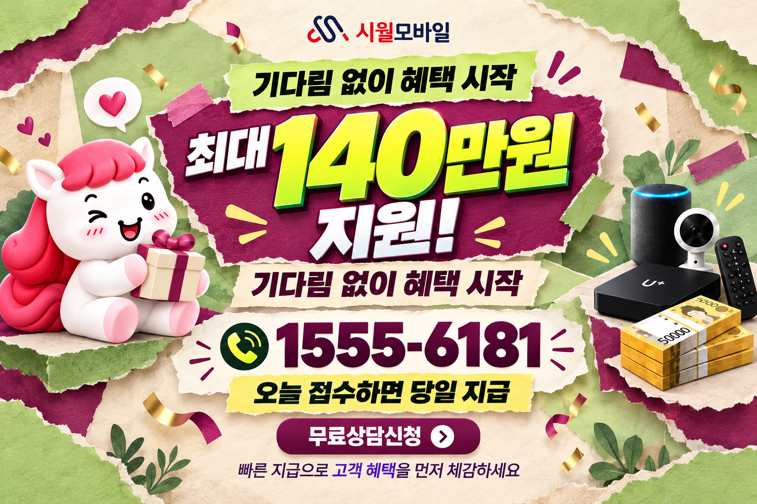 송산2동 인터넷·TV 가입 혜택과 무료 상담 안내