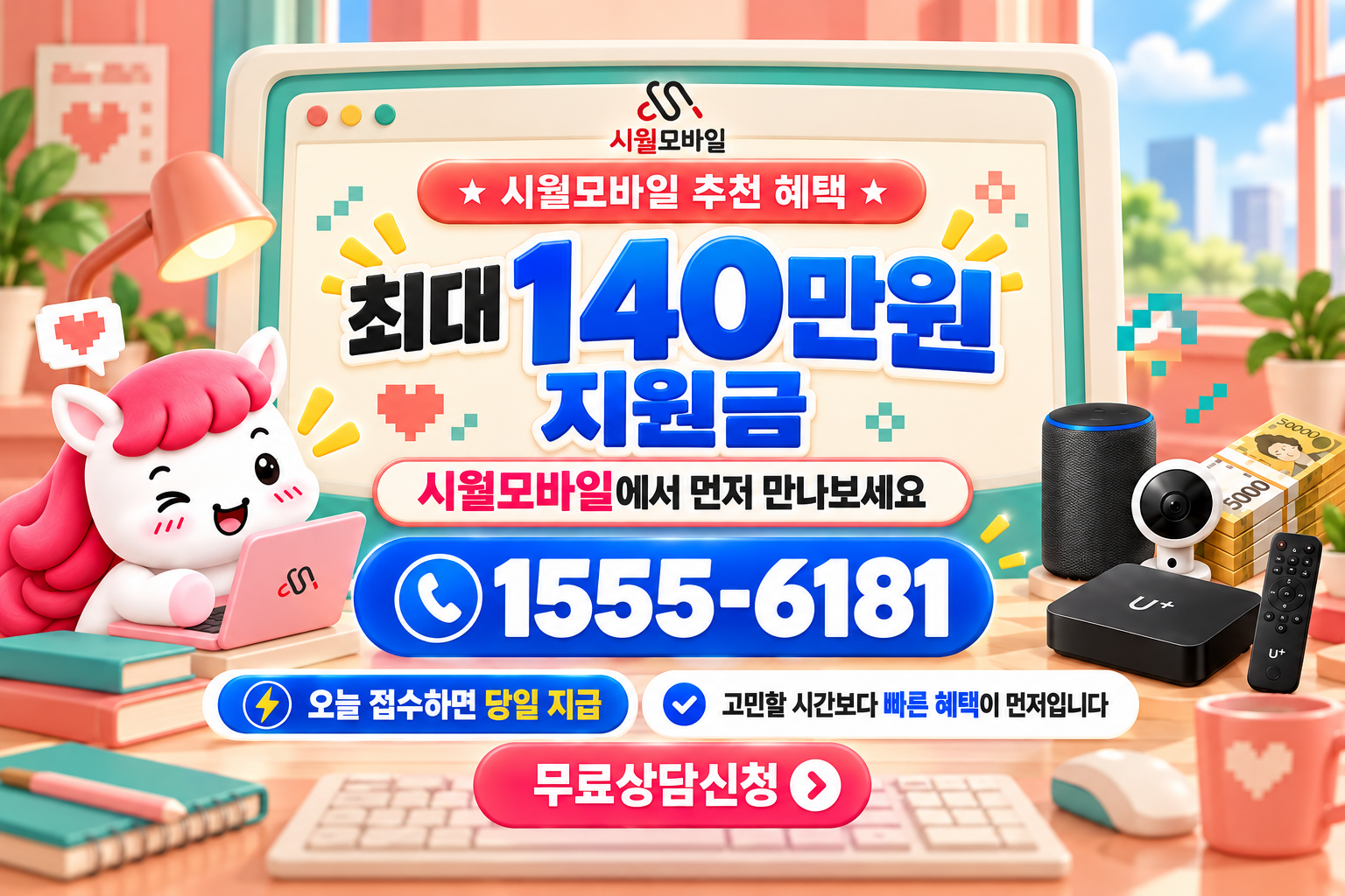 송산2동 인터넷·TV 가입 혜택과 무료 상담 안내