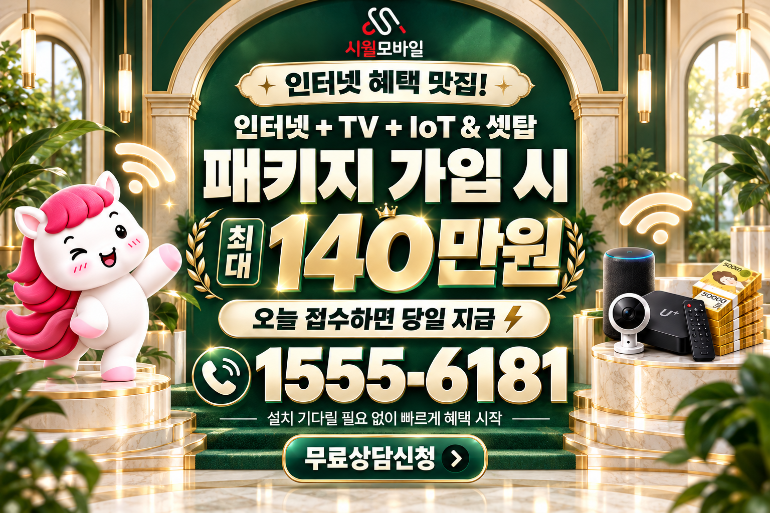 관고동 인터넷·TV 가입 혜택과 무료 상담 안내