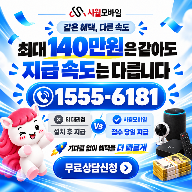 송산2동 단자함·공유기 위치 · 시월모바일 인터넷 가입 혜택 안내