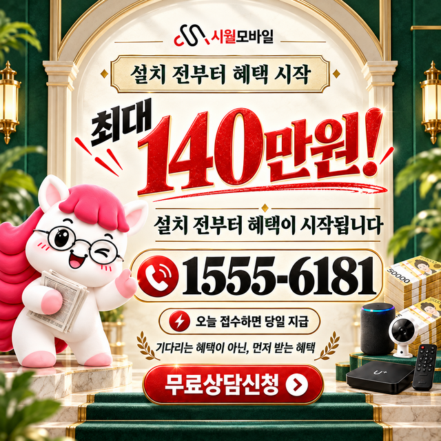 송산2동 혜택 조건 확인 · 시월모바일 인터넷 가입 혜택 안내