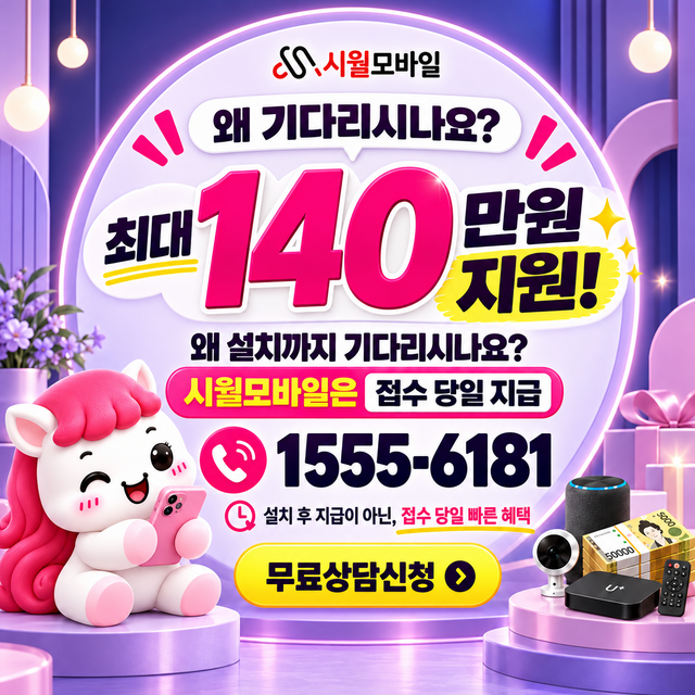 송산2동 속도 선택 기준 · 시월모바일 인터넷 가입 혜택 안내