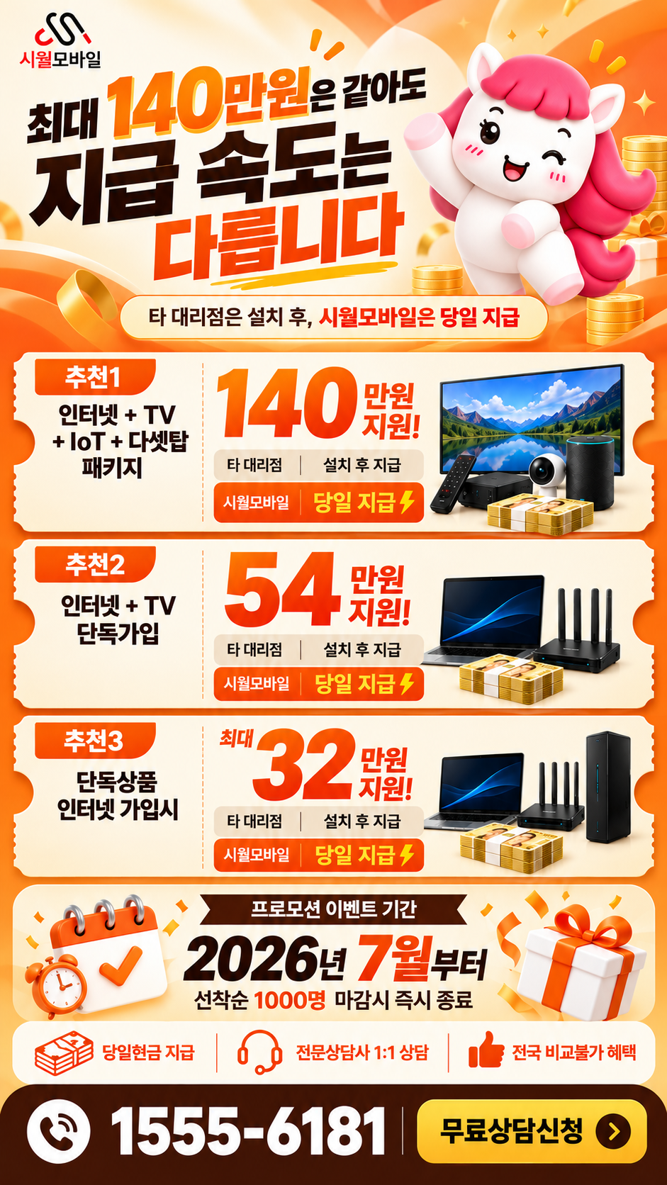 장단면 인터넷·TV 구성별 혜택 상세 안내