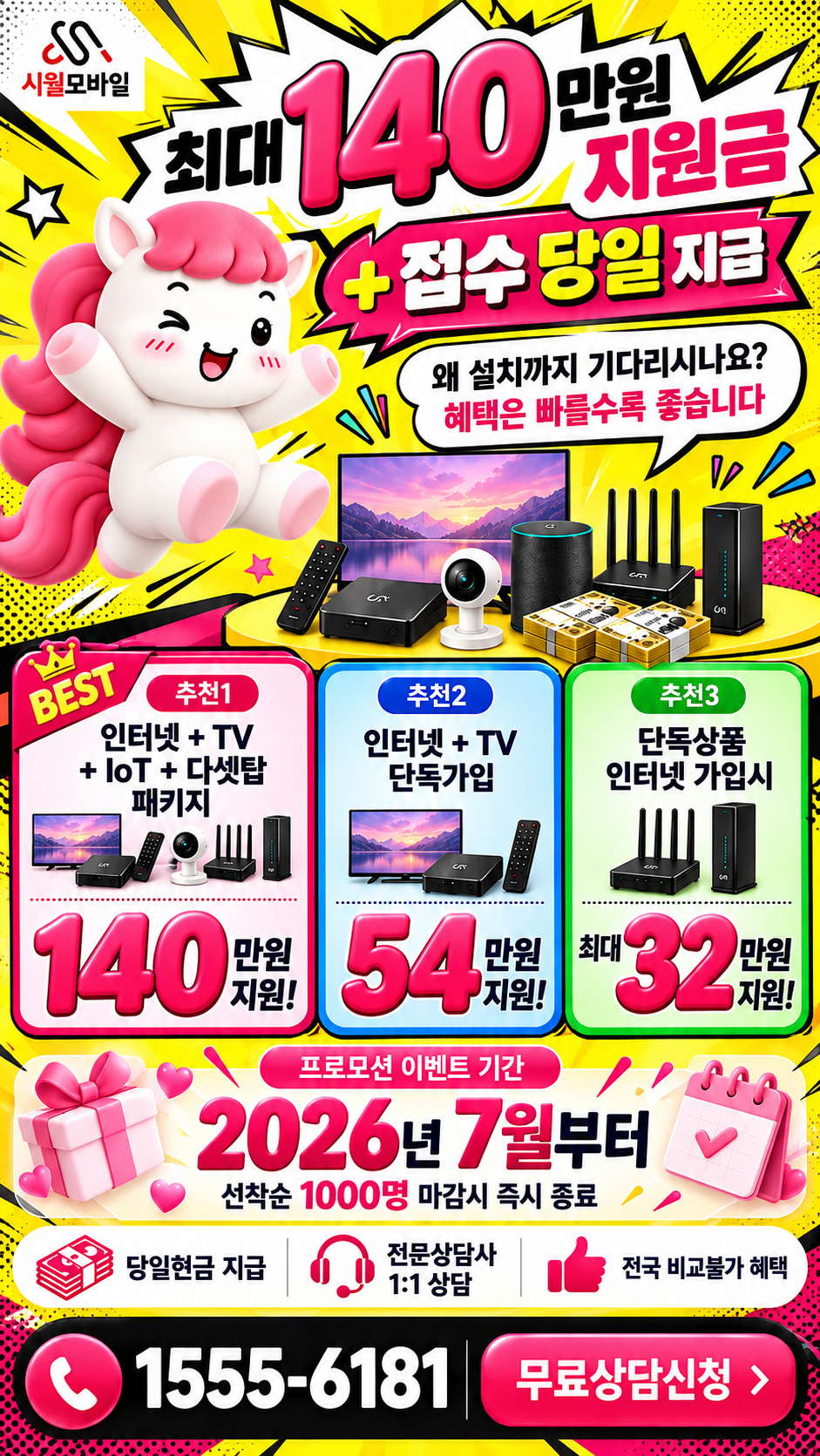 월롱면 인터넷·TV 구성별 혜택 상세 안내