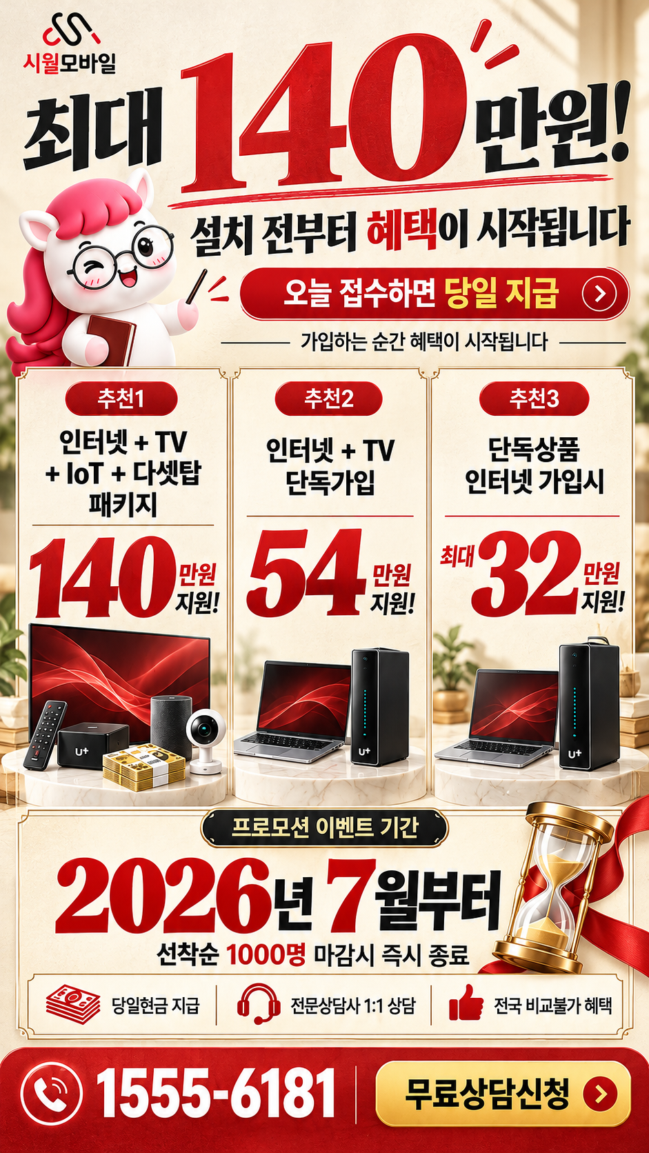 신평동 인터넷·TV 구성별 혜택 상세 안내
