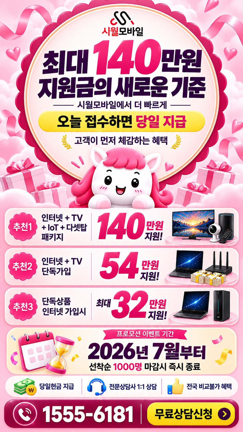 중리동 인터넷·TV 구성별 혜택 상세 안내