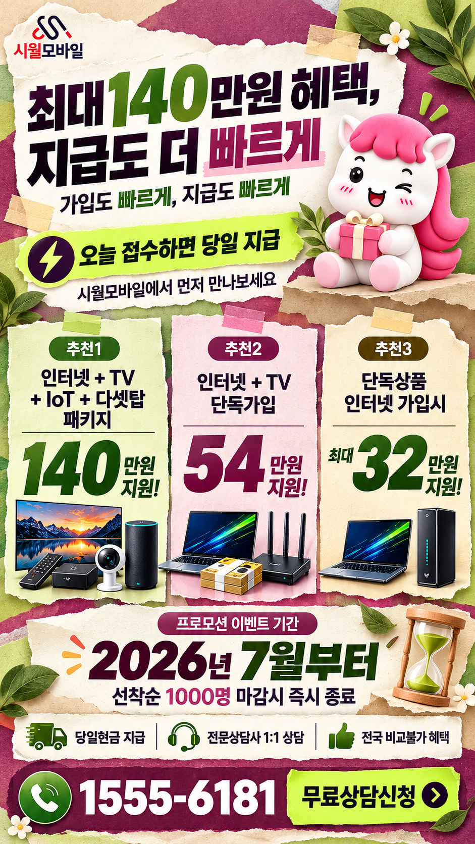 운정2동 인터넷·TV 구성별 혜택 상세 안내