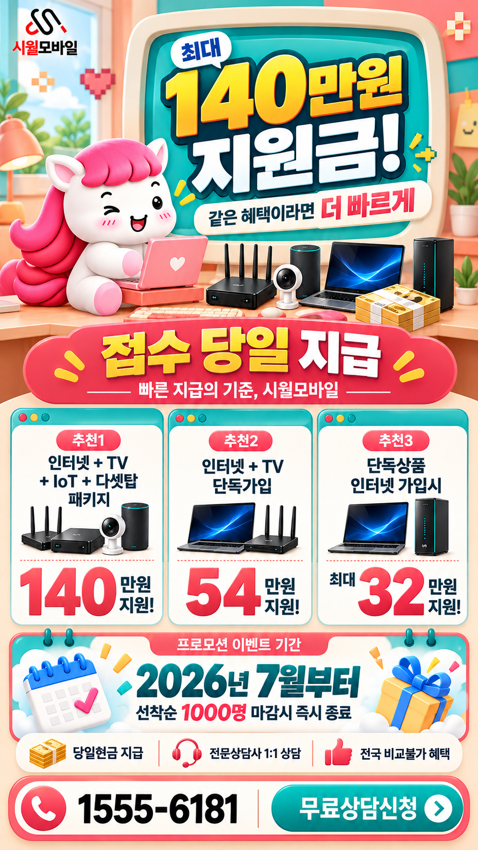 의정부2동 인터넷·TV 구성별 혜택 상세 안내