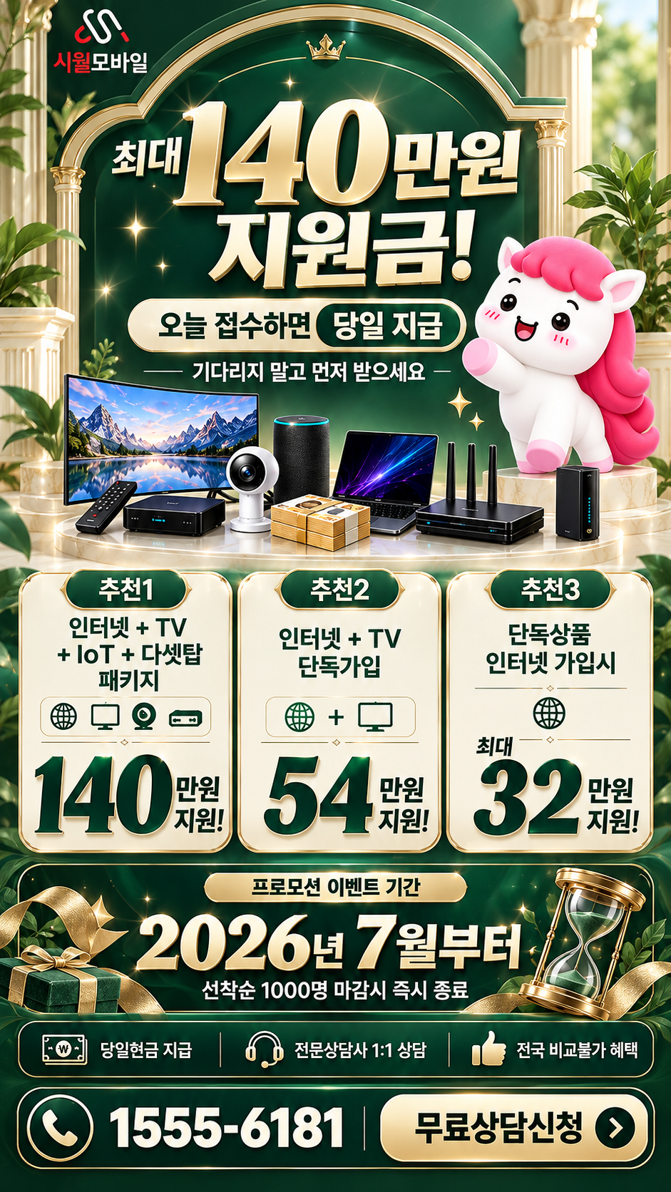 장호원읍 인터넷·TV 구성별 혜택 상세 안내