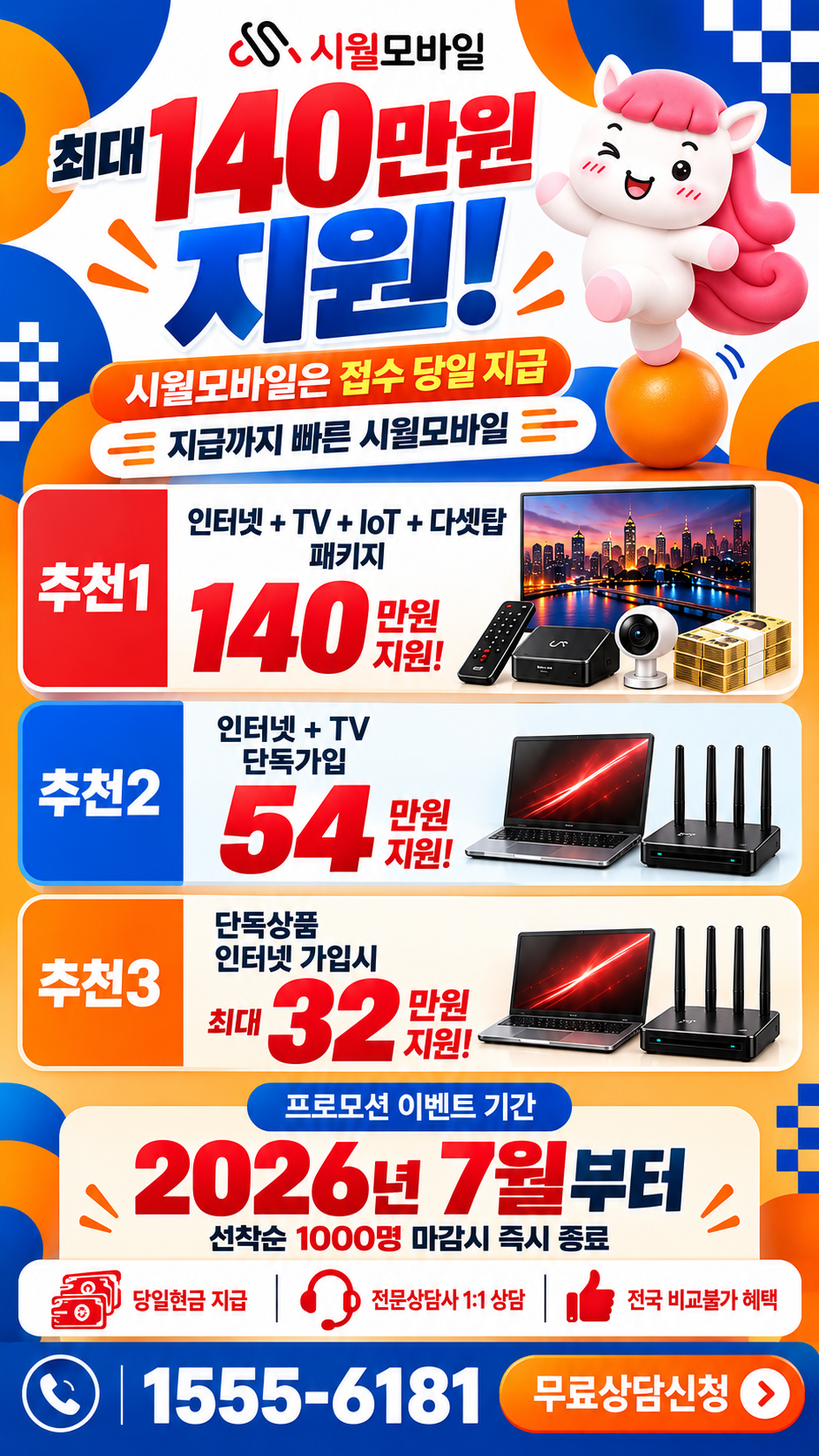 송산2동 인터넷·TV 구성별 혜택 상세 안내